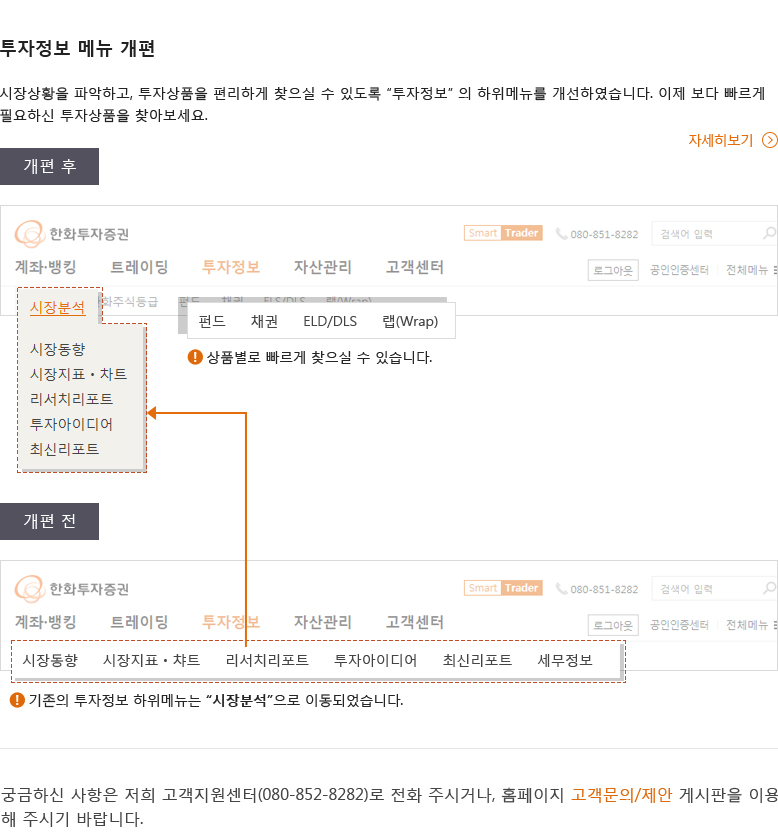 투자정보메뉴개편