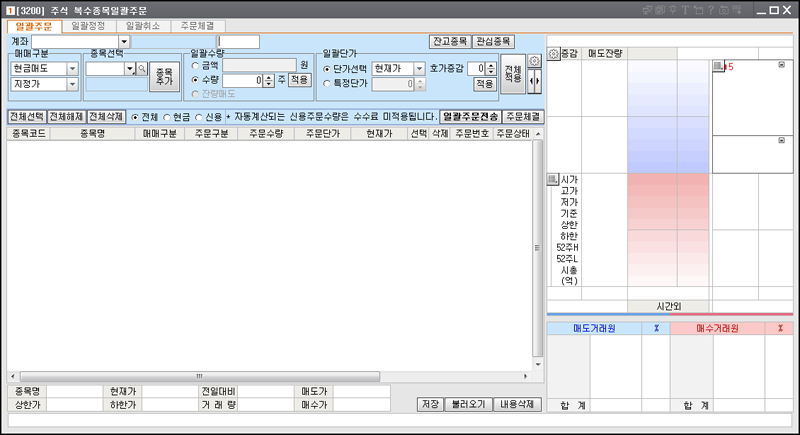 복수종목일괄주문