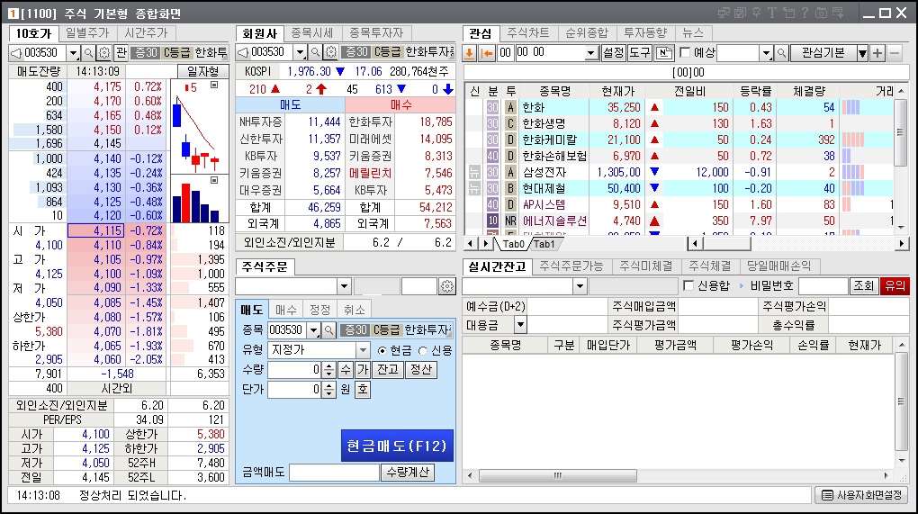 주식 종합화면