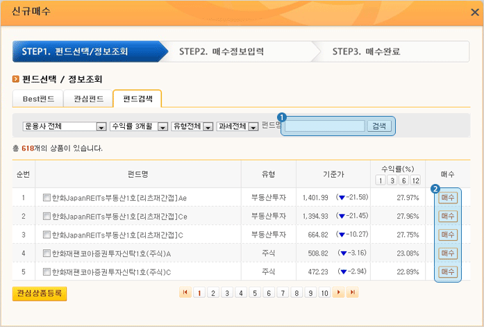 펀드 신규매수시 매수할 펀드 검색하는 화면입니다.