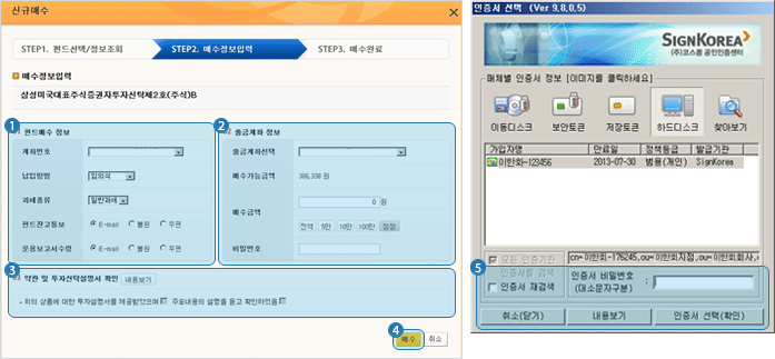 펀드 신규매수시 매수 정보 확인하는 화면입니다.