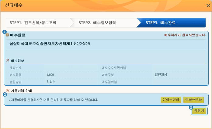 펀드 신규매수시 매수 정보 확인 후 매수완료하는 화면입니다.