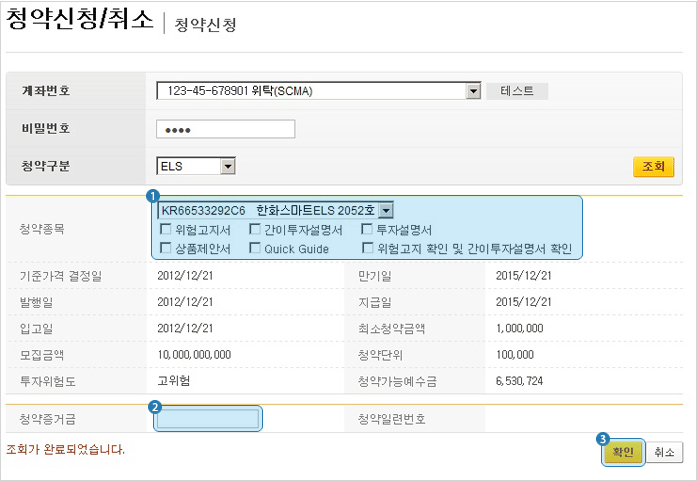 ELS / DLS 가입안내의 청약할 종목 선택하는 화면입니다.