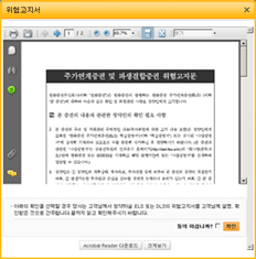 ELS / DLS 가입안내의 위험고지서 화면입니다.