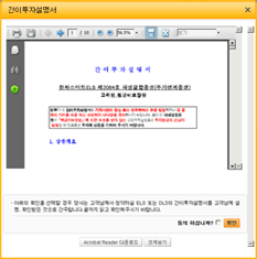 ELS / DLS 가입안내의 간이투자설명서 화면입니다.