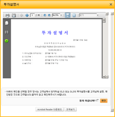 ELS / DLS 가입안내의 투자설명서 화면입니다.