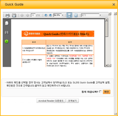 ELS / DLS 가입안내의 Quick Guide 화면입니다.