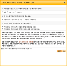 ELS / DLS 가입안내의 위험고지 확인 및 간이투자설명서 확인 화면입니다.