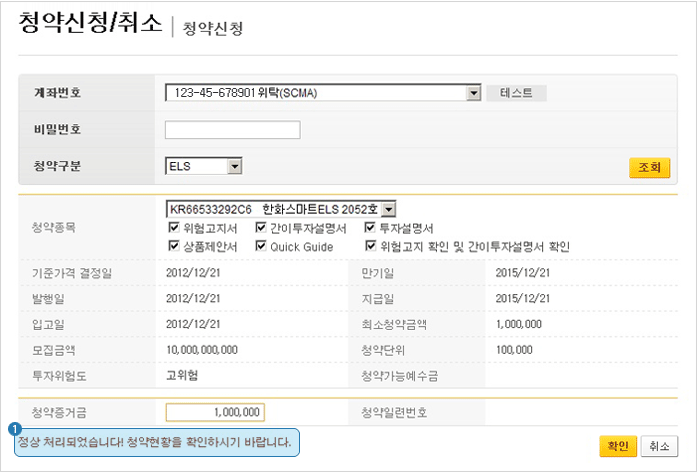 ELS / DLS 가입안내의 청약 완료하는 화면입니다.