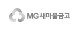 MG새마을금고