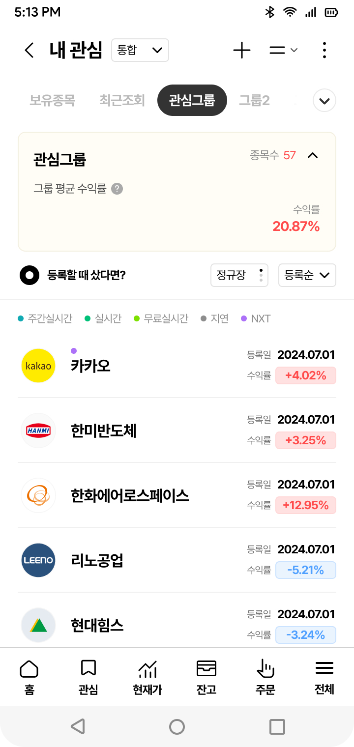 주식시세/관심종목