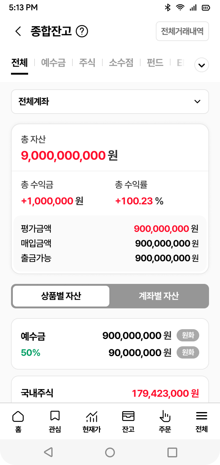 자산현황