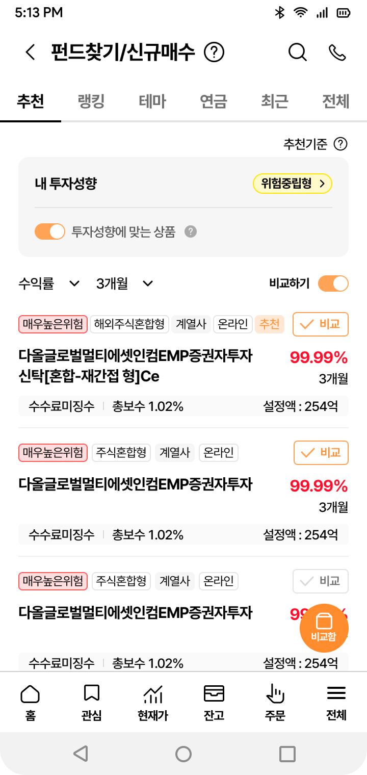 펀드/RP/청약