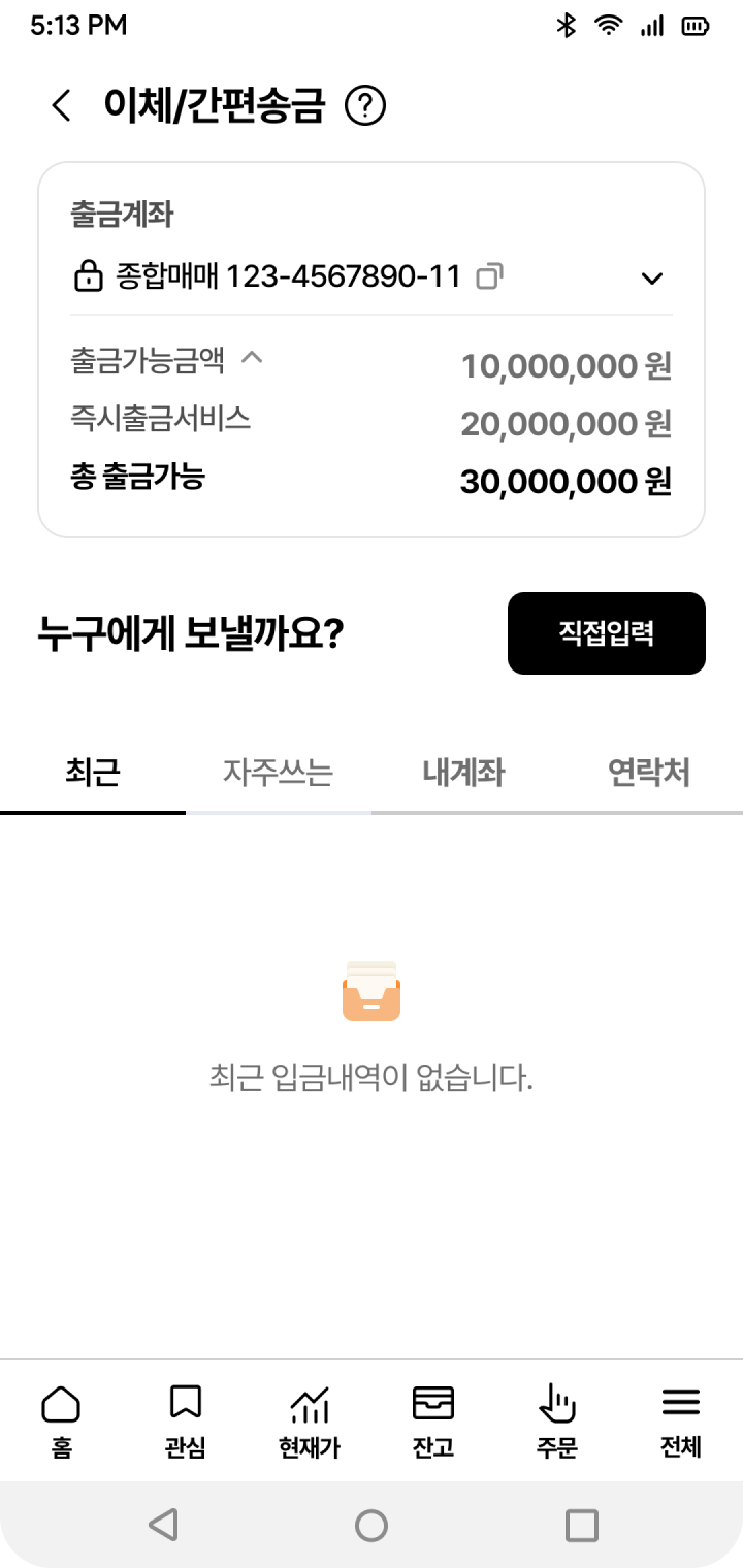 이체