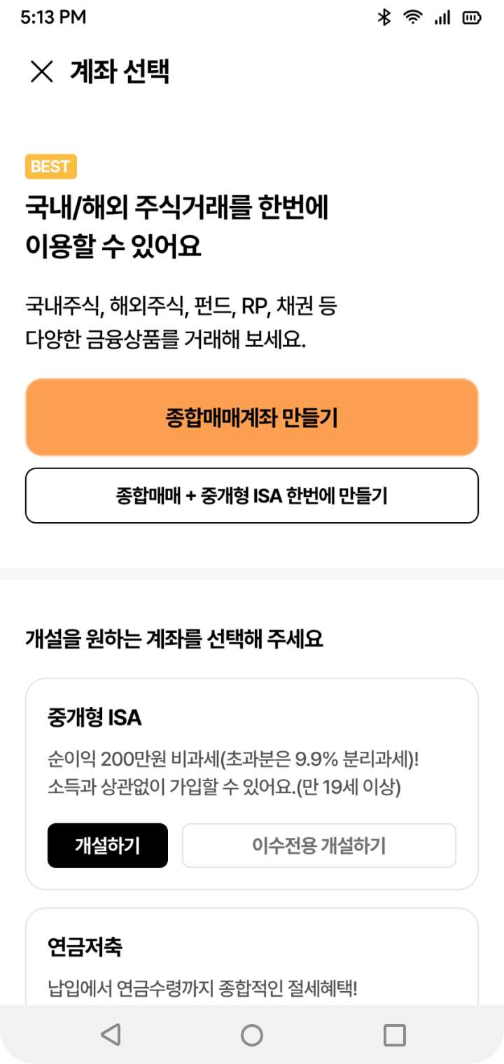 모바일계좌개설